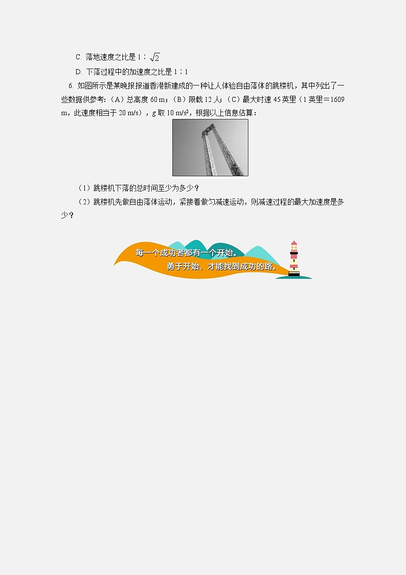 2020-2021学年【新教材】人教版（2019）高中物理必修一第二章 匀变速直线运动的研究 第4节同步练习02