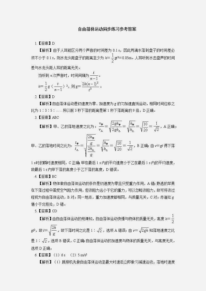 2020-2021学年【新教材】人教版（2019）高中物理必修一第二章 匀变速直线运动的研究 第4节同步练习03