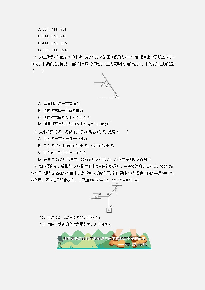 2020-2021学年【新教材】人教版（2019）高中物理必修一第三章 相互作用—力 第3-4节 同步练习02