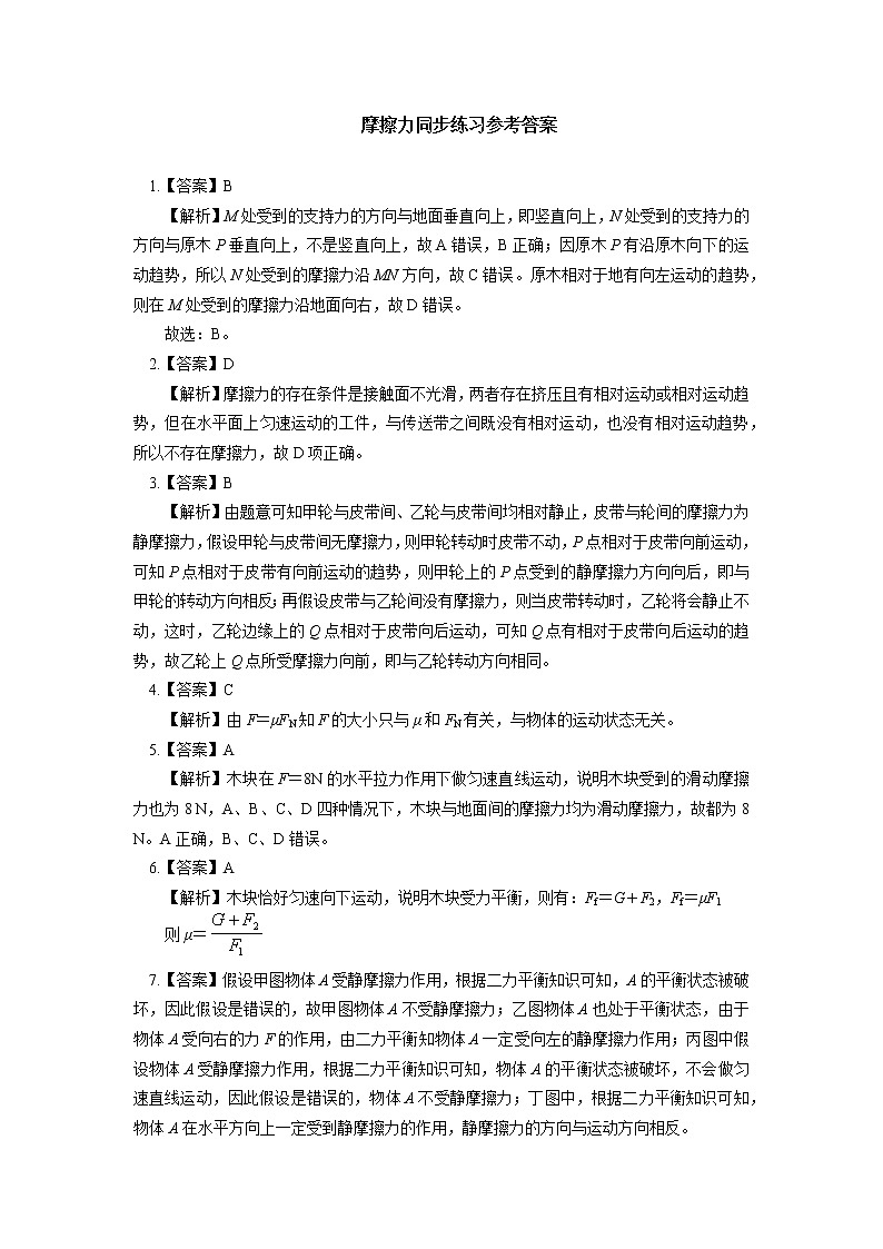 2020-2021学年【新教材】人教版（2019）高中物理必修一第三章 相互作用—力 第2节同步练习03