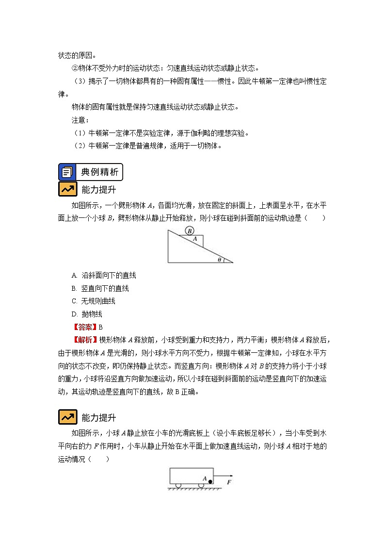 2020-2021学年【新教材】人教版（2019）高中物理必修一第四章 运动和力的关系 第1节 学案02