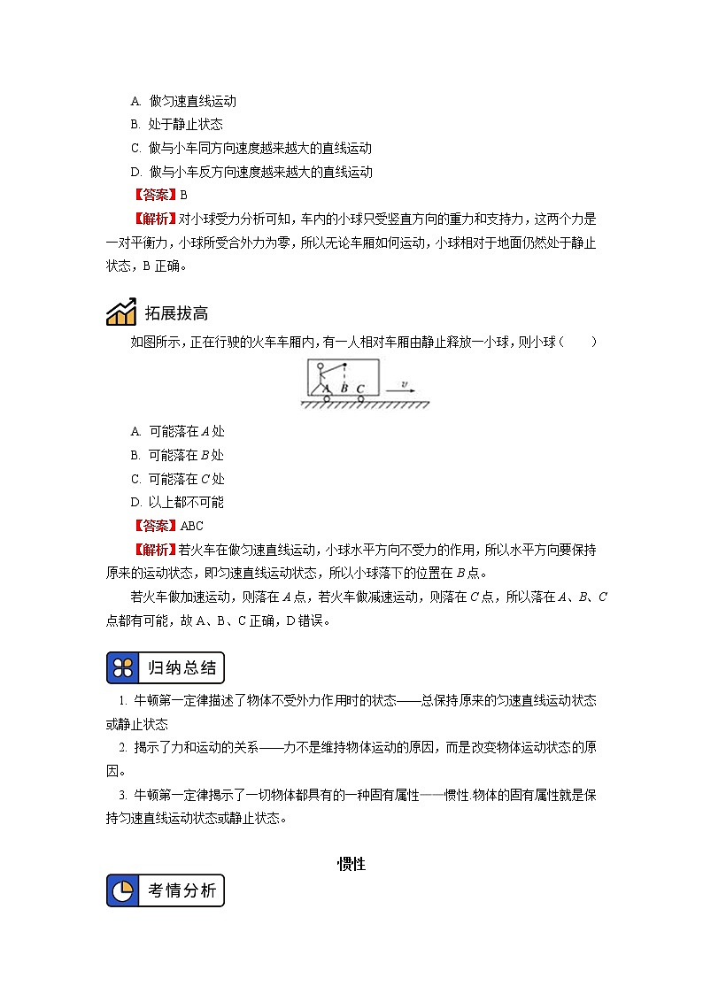 2020-2021学年【新教材】人教版（2019）高中物理必修一第四章 运动和力的关系 第1节 学案03