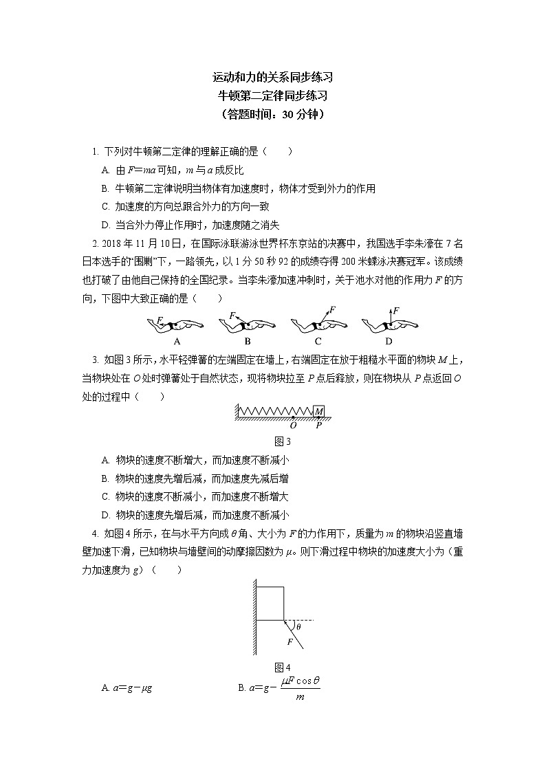 2020-2021学年【新教材】人教版（2019）高中物理必修一第四章 运动和力的关系 第3-4节同步练习01