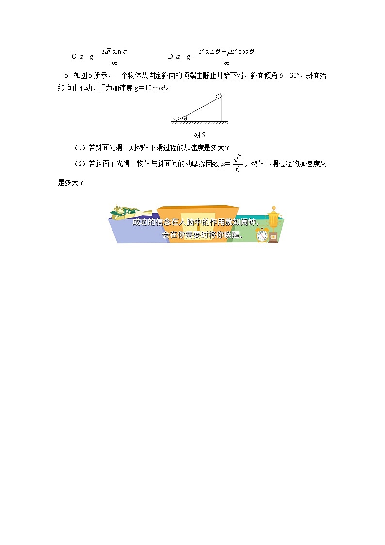 2020-2021学年【新教材】人教版（2019）高中物理必修一第四章 运动和力的关系 第3-4节同步练习02