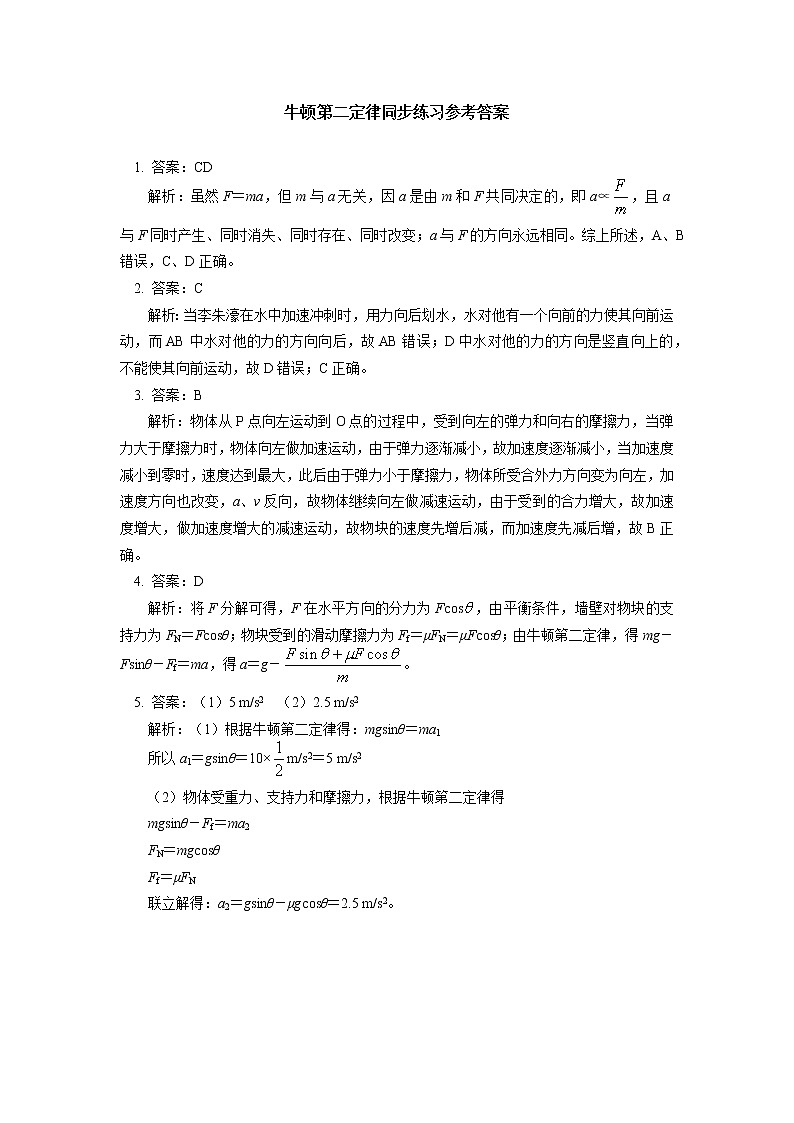 2020-2021学年【新教材】人教版（2019）高中物理必修一第四章 运动和力的关系 第3-4节同步练习03