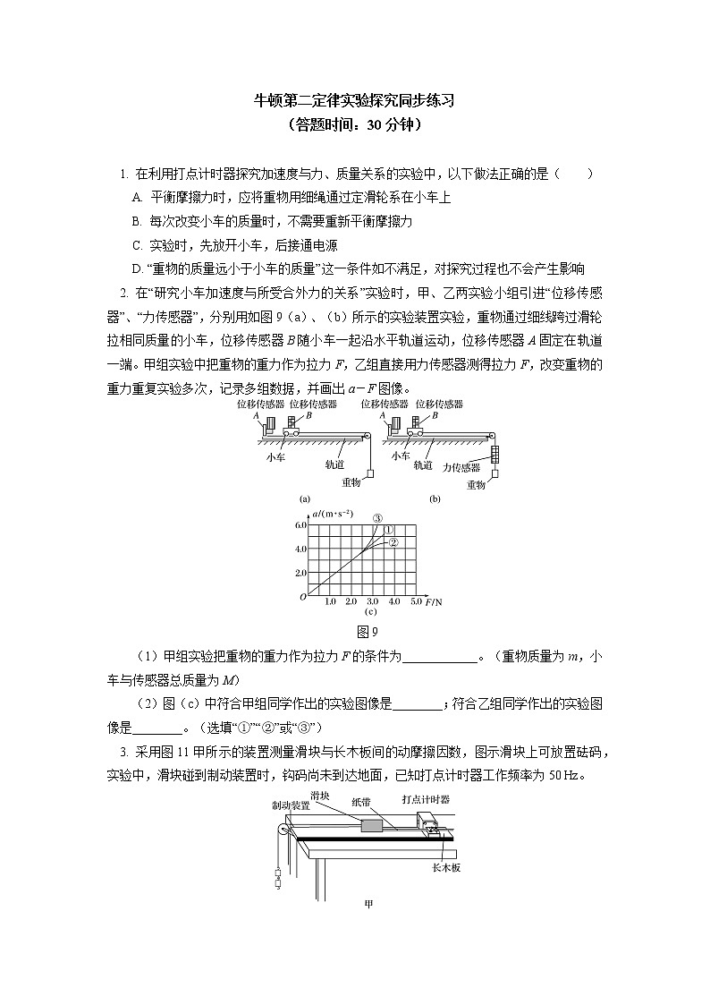 2020-2021学年【新教材】人教版（2019）高中物理必修一第四章 运动和力的关系 第2节 同步练习01