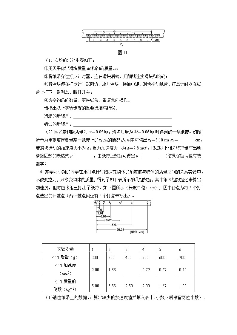 2020-2021学年【新教材】人教版（2019）高中物理必修一第四章 运动和力的关系 第2节 同步练习02
