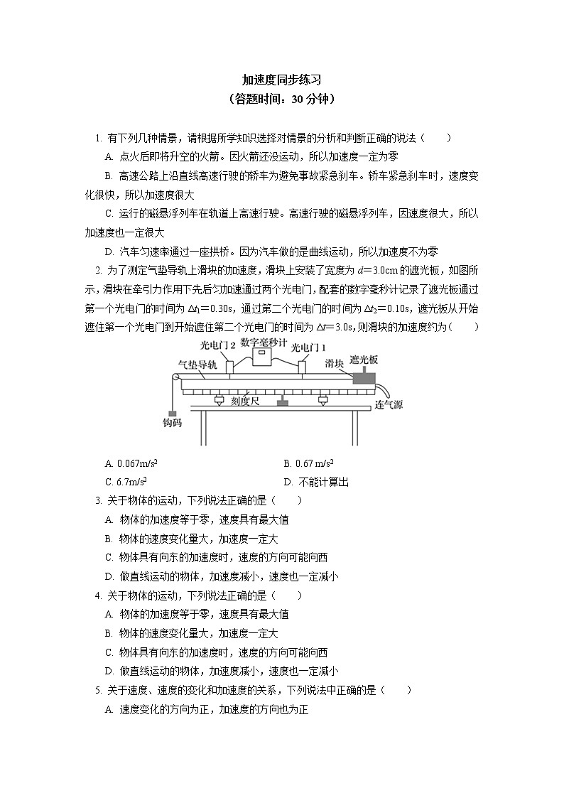 2020-2021学年【新教材】人教版（2019）高中物理必修一第一章 运动的描述 第4节同步练习01