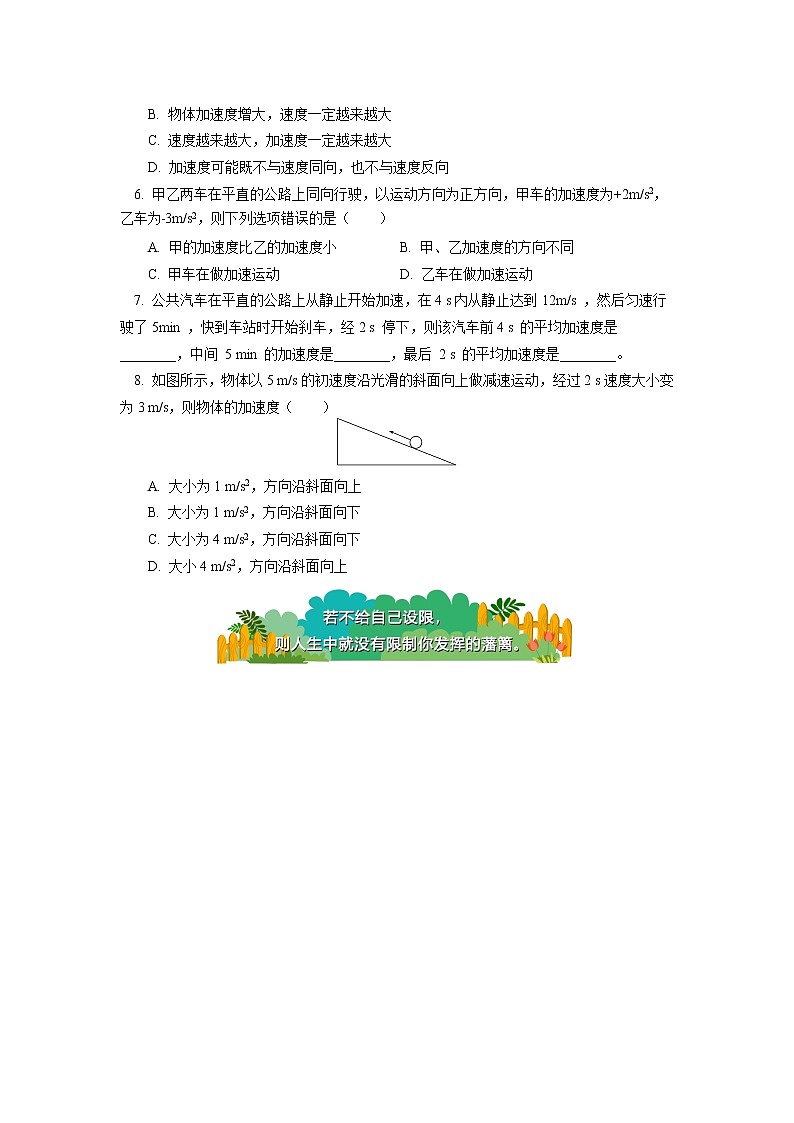 2020-2021学年【新教材】人教版（2019）高中物理必修一第一章 运动的描述 第4节同步练习02