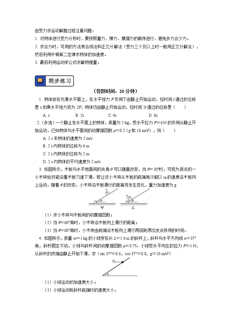 2020-2021学年【新教材】人教版（2019）高中物理必修一第四章 运动和力的关系 第5节 学案03