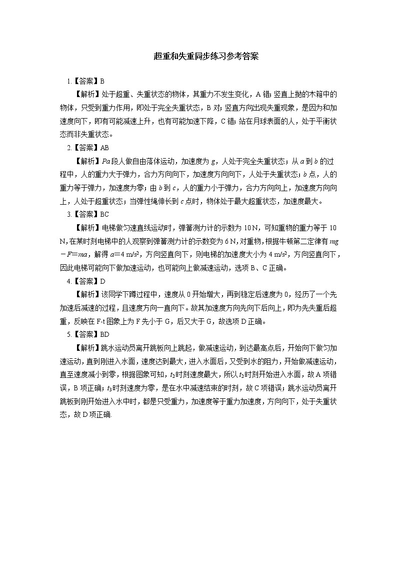 2020-2021学年【新教材】人教版（2019）高中物理必修一第四章 运动和力的关系 第6节 同步练习03