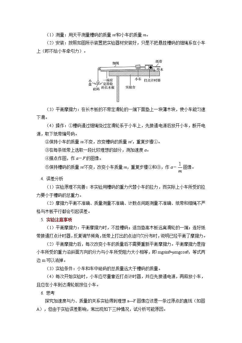 2020-2021学年【新教材】人教版（2019）高中物理必修一第四章 运动和力的关系 第2节 学案02