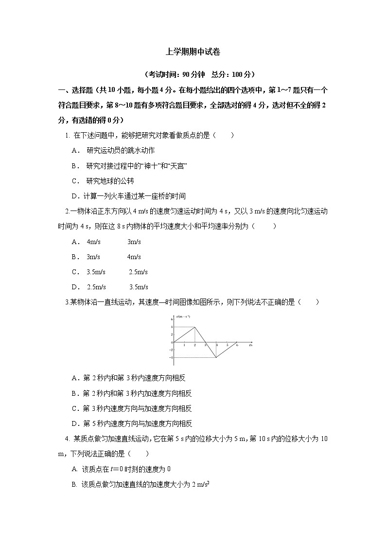 2020-2021学年【新教材】人教版（2019）高中物理必修一期中试卷讲评同步练习01