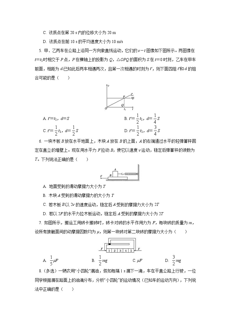 2020-2021学年【新教材】人教版（2019）高中物理必修一期中试卷讲评同步练习02