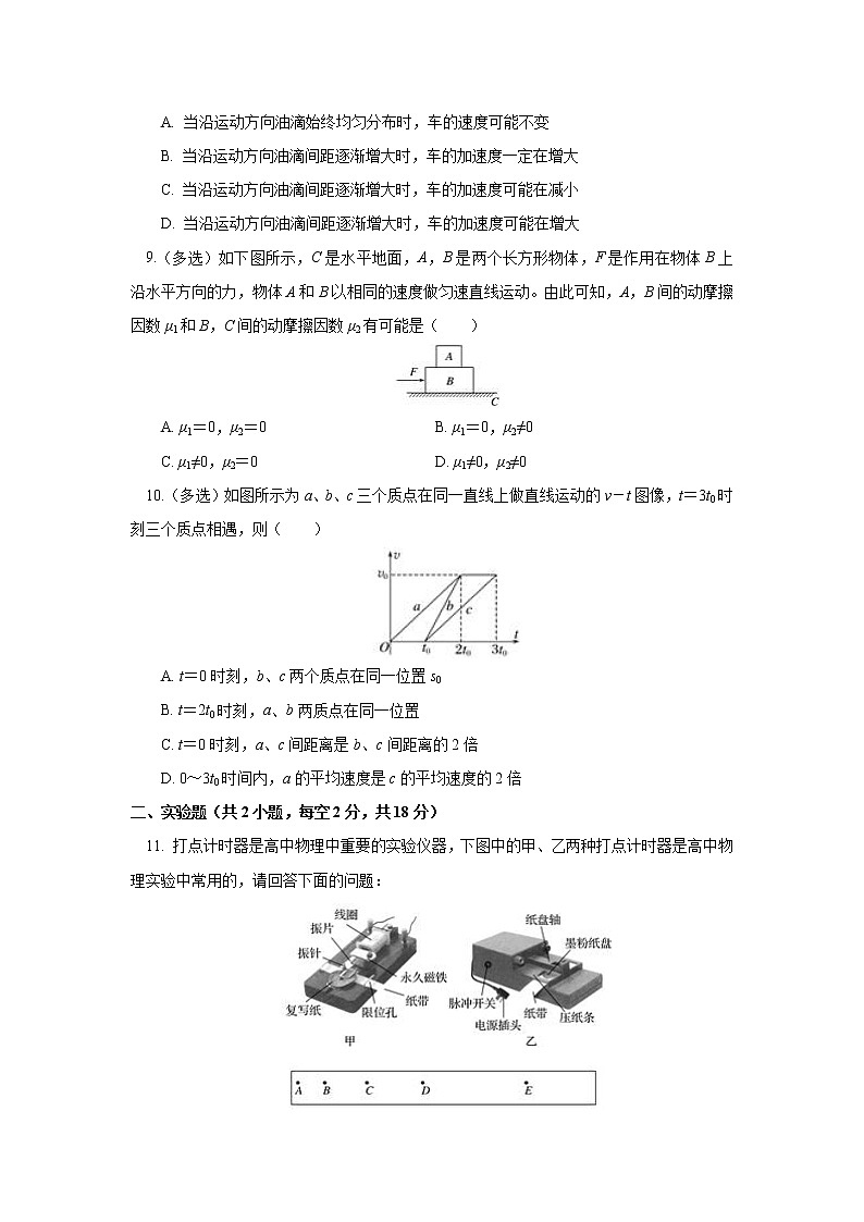 2020-2021学年【新教材】人教版（2019）高中物理必修一期中试卷讲评同步练习03