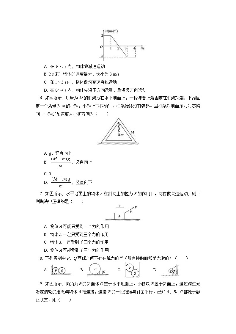 2020-2021学年【新教材】人教版（2019）高中物理必修一期末试卷讲评02
