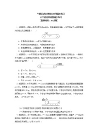 2020-2021学年【新教材】人教版（2019）高中物理必修一专题：牛顿运动定律综合应用（传送带问题）同步练习