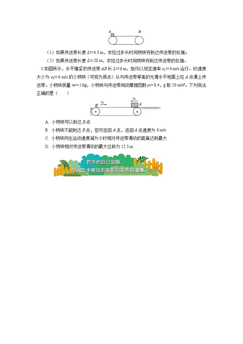 2020-2021学年【新教材】人教版（2019）高中物理必修一专题：牛顿运动定律综合应用（传送带问题）同步练习02