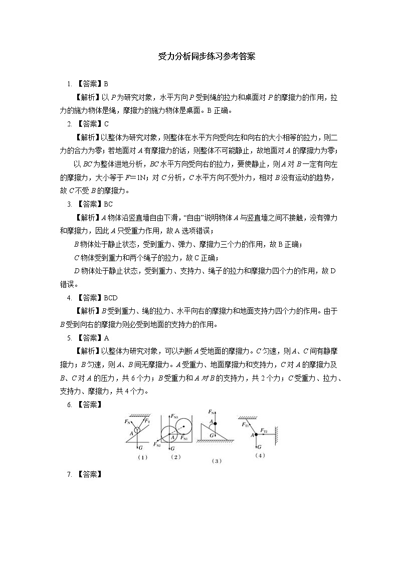 2020-2021学年【新教材】人教版（2019）高中物理必修一专题：相互作用专题同步练习03