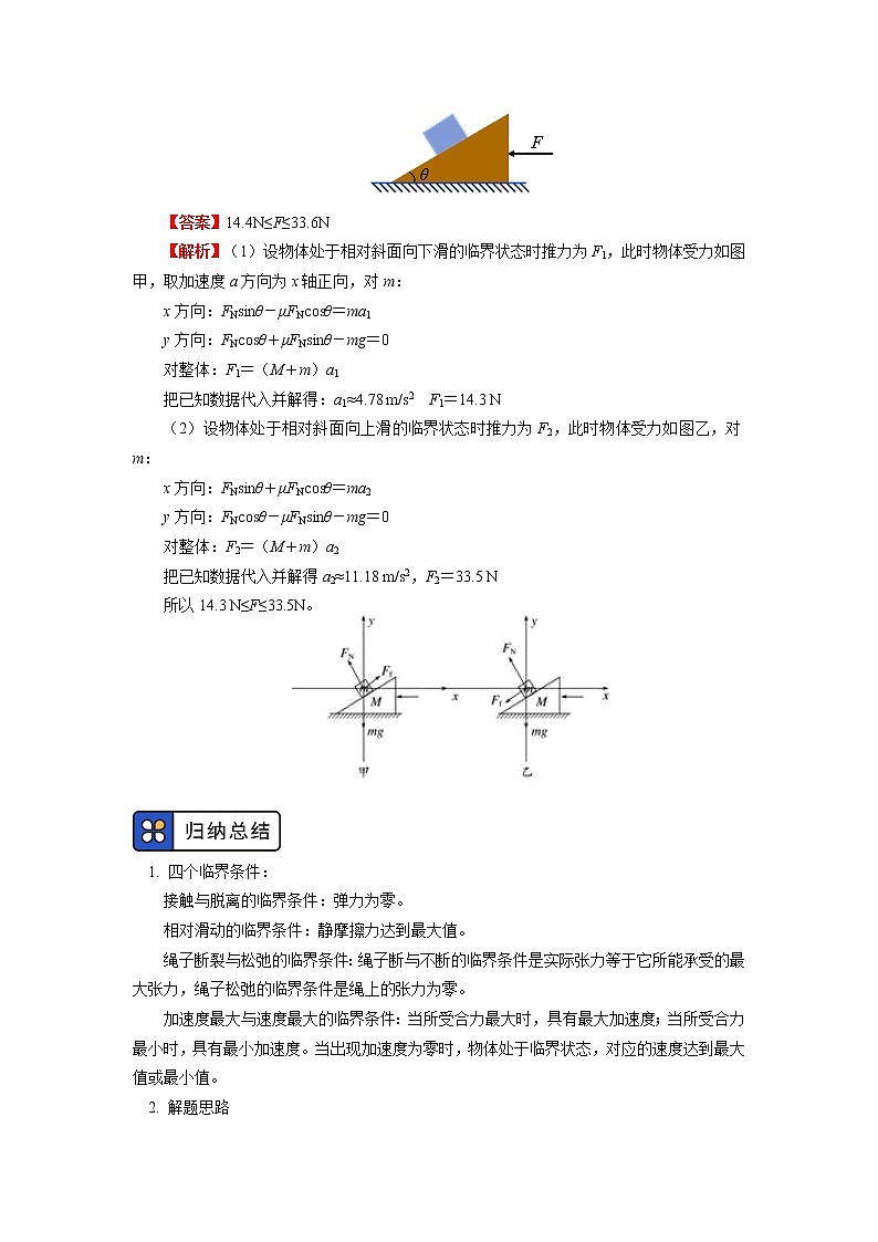 2020-2021学年【新教材】人教版（2019）高中物理必修一专题：牛顿运动定律综合应用：临界问题  动力学图像问题03
