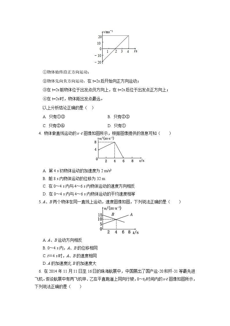 2020-2021学年【新教材】人教版（2019）高中物理必修一专题：匀变速直线运动的图像问题同步练习02