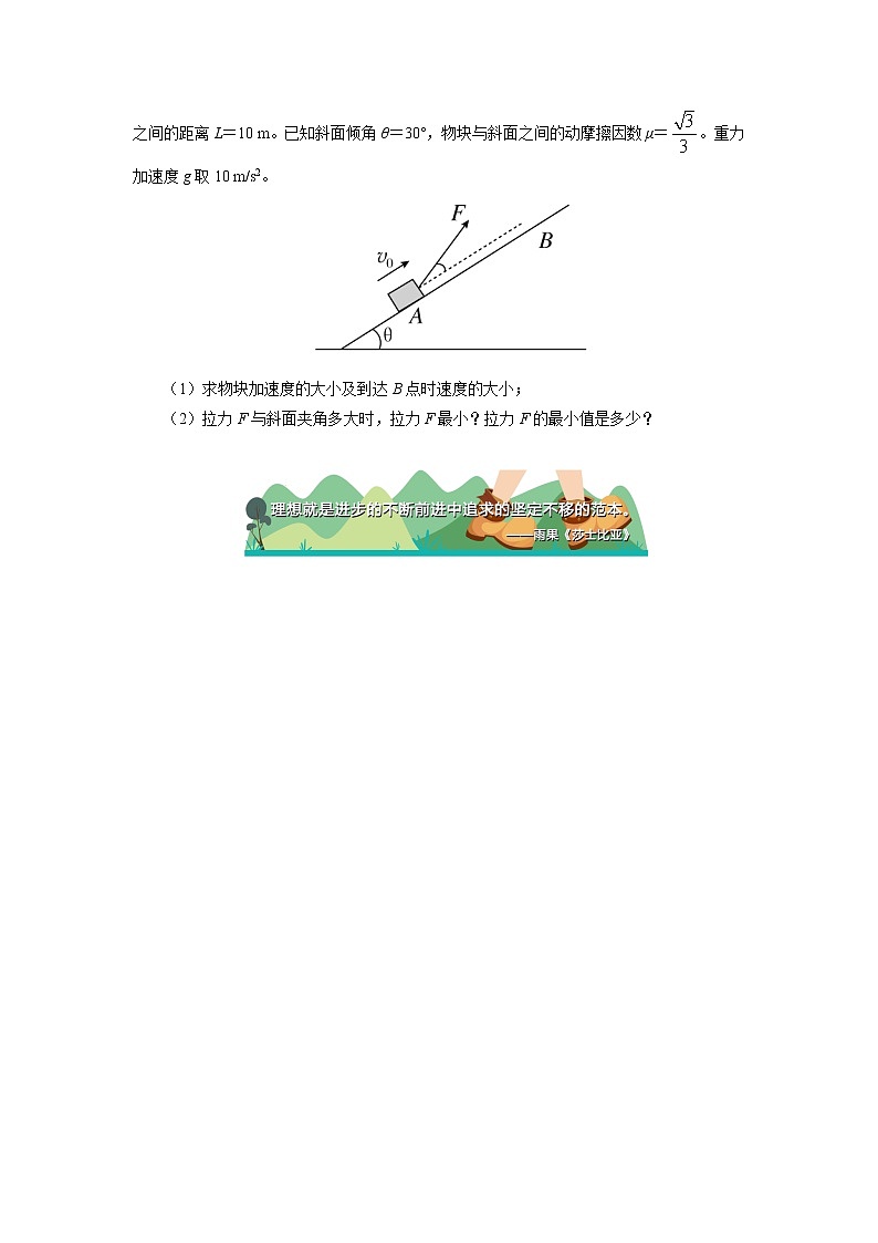 2020-2021学年【新教材】人教版（2019）高中物理必修一专题：牛顿运动定律基本应用同步练习02