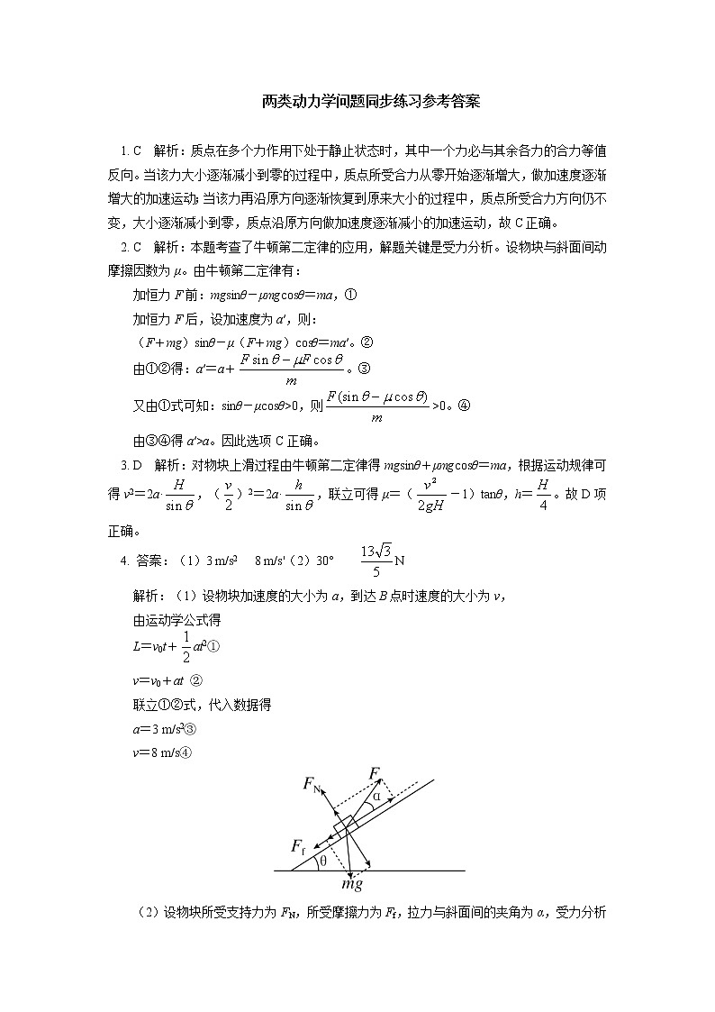 2020-2021学年【新教材】人教版（2019）高中物理必修一专题：牛顿运动定律基本应用同步练习03