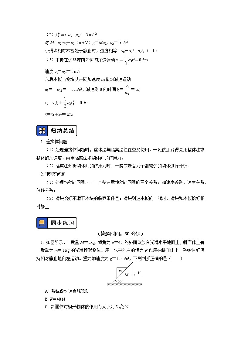 2020-2021学年【新教材】人教版（2019）高中物理必修一专题：牛顿运动定律综合应用03