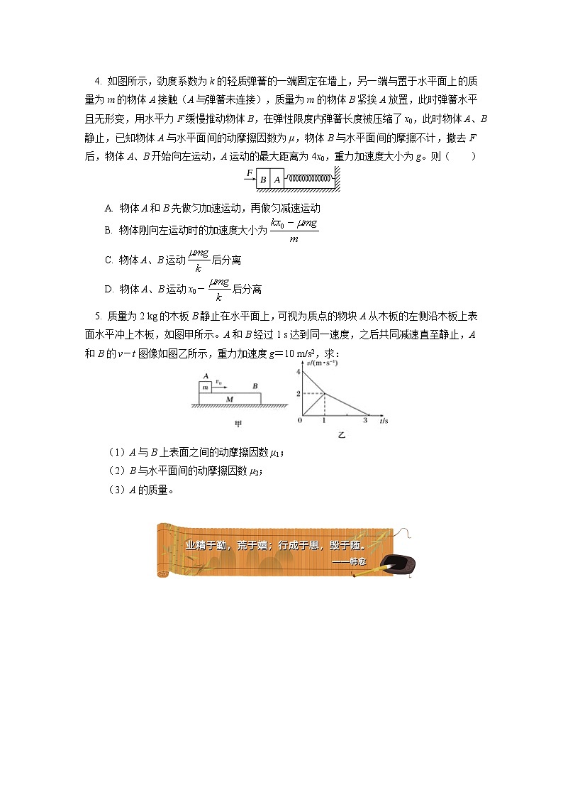 2020-2021学年【新教材】人教版（2019）高中物理必修一专题：牛顿运动定律综合应用同步练习02