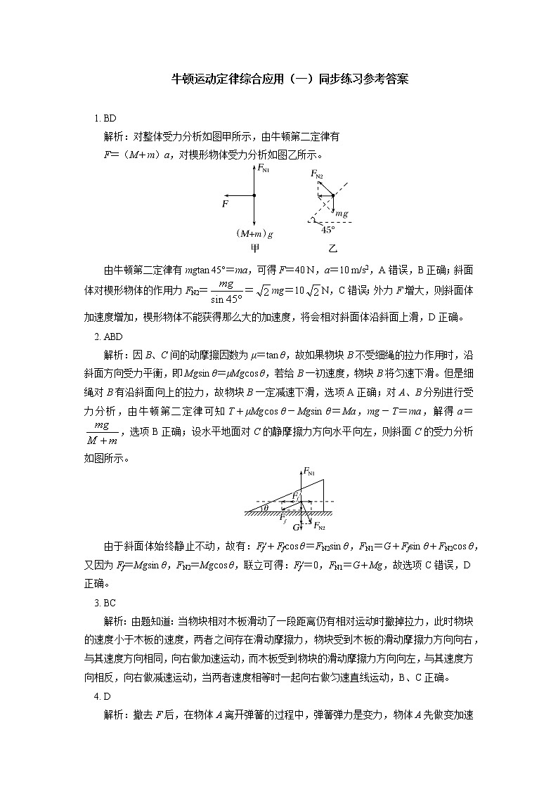 2020-2021学年【新教材】人教版（2019）高中物理必修一专题：牛顿运动定律综合应用同步练习03