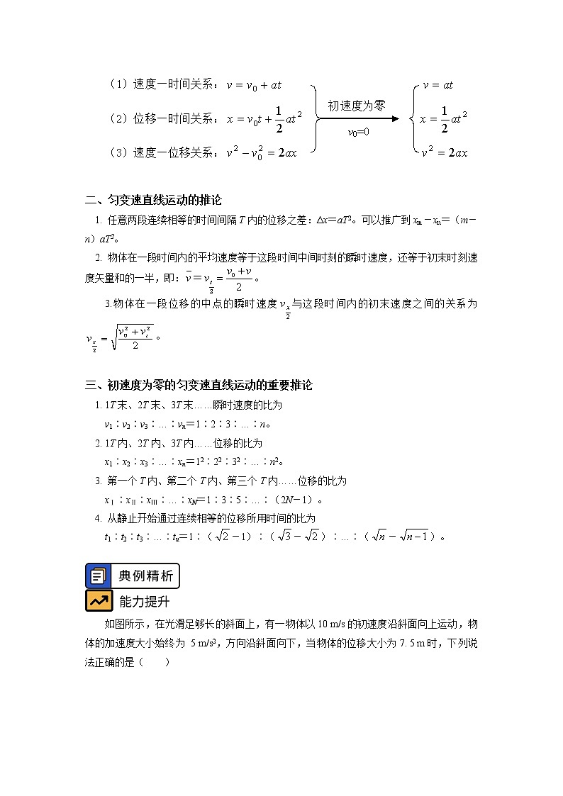 2020-2021学年【新教材】人教版（2019）高中物理必修一专题：运动学02