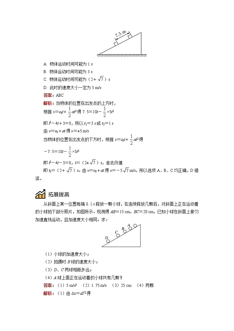 2020-2021学年【新教材】人教版（2019）高中物理必修一专题：运动学03