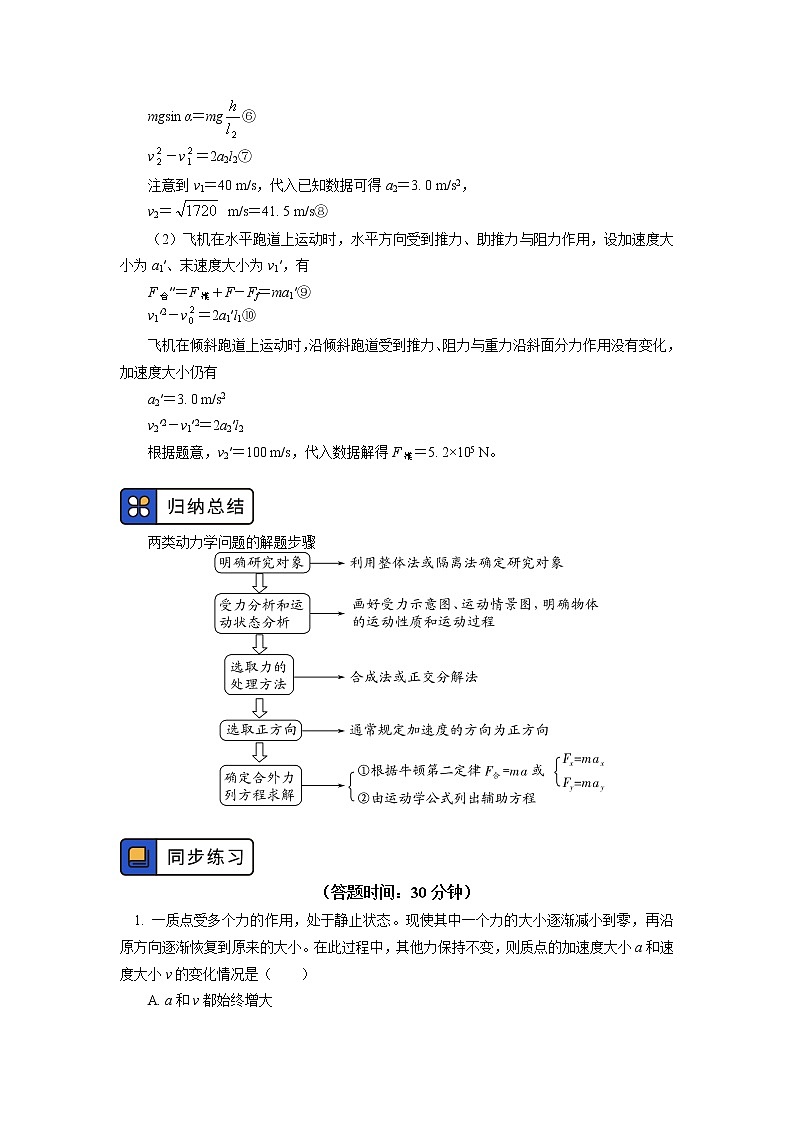 2020-2021学年【新教材】人教版（2019）高中物理必修一专题：牛顿运动定律基本应用03