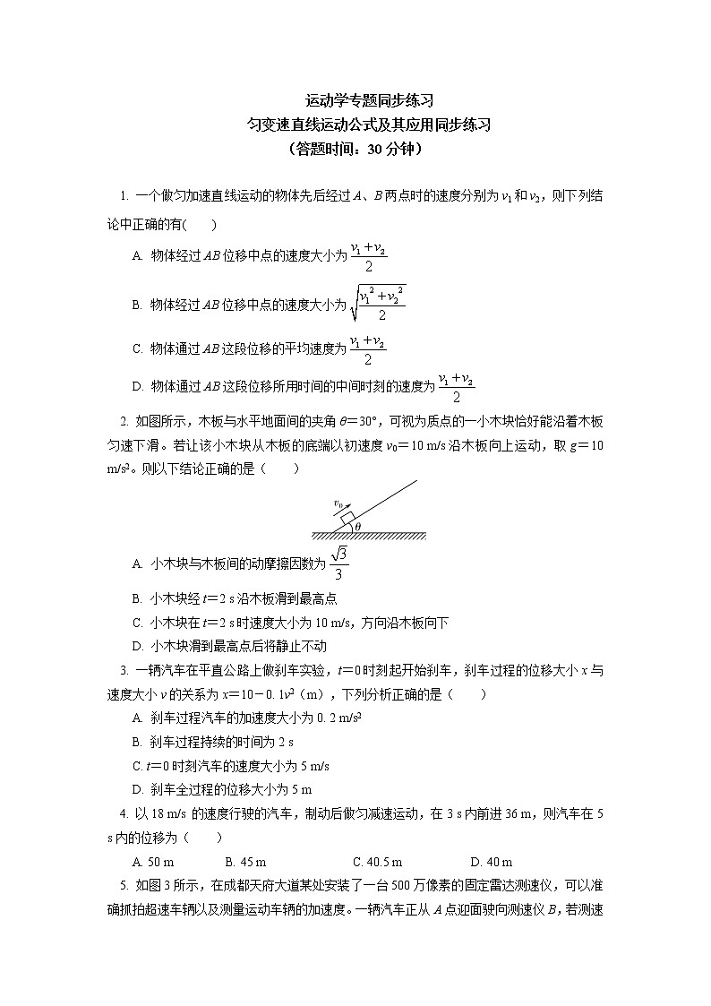 2020-2021学年【新教材】人教版（2019）高中物理必修一专题：运动学同步练习01
