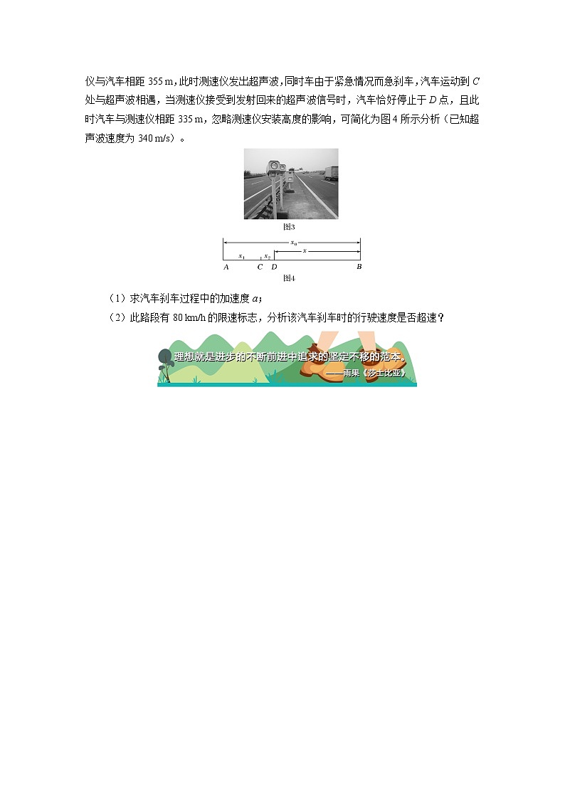 2020-2021学年【新教材】人教版（2019）高中物理必修一专题：运动学同步练习02