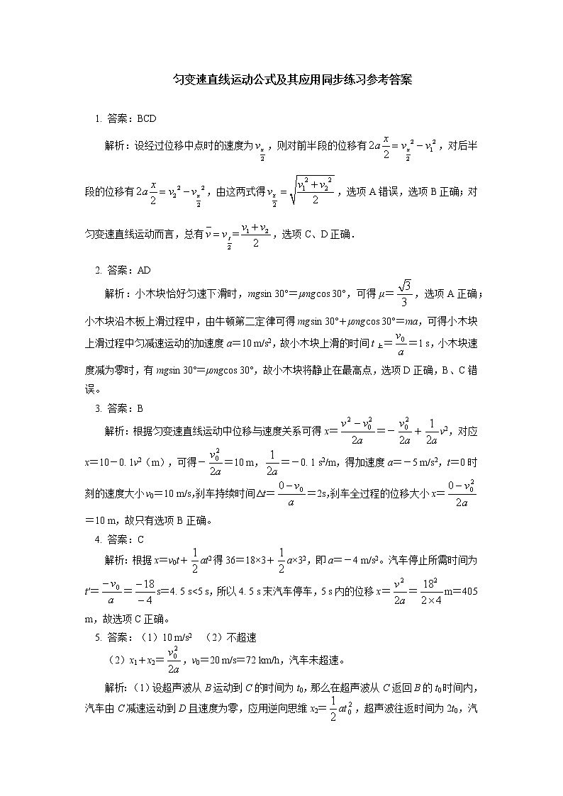 2020-2021学年【新教材】人教版（2019）高中物理必修一专题：运动学同步练习03