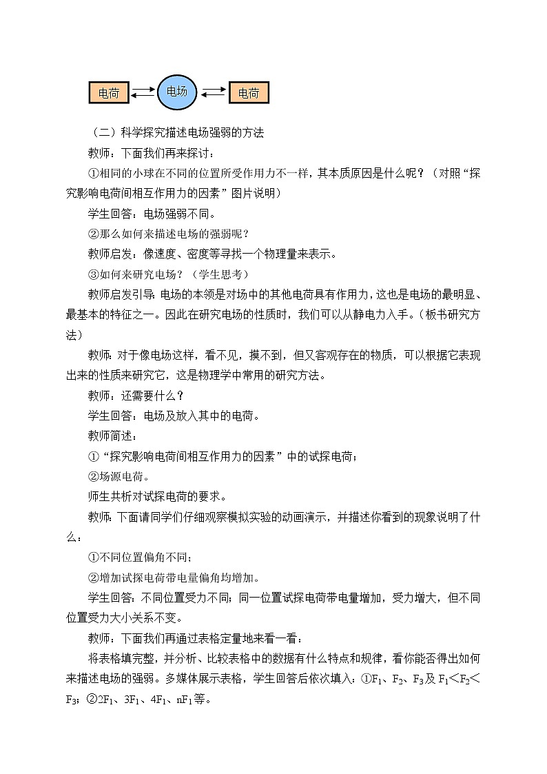 湘教版高中地理必修3：《电场 电场强度》教案第3页