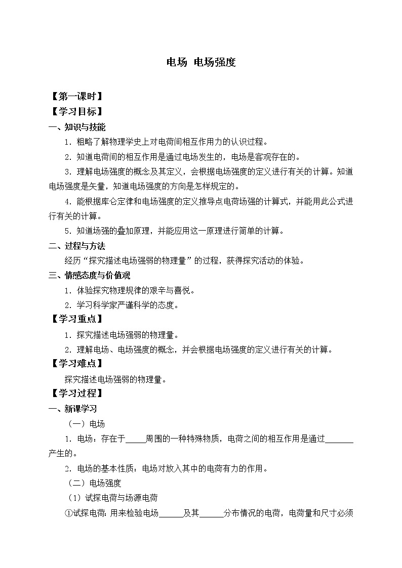 新人教版物理必修第三册《电场电场强度》学案及答案01