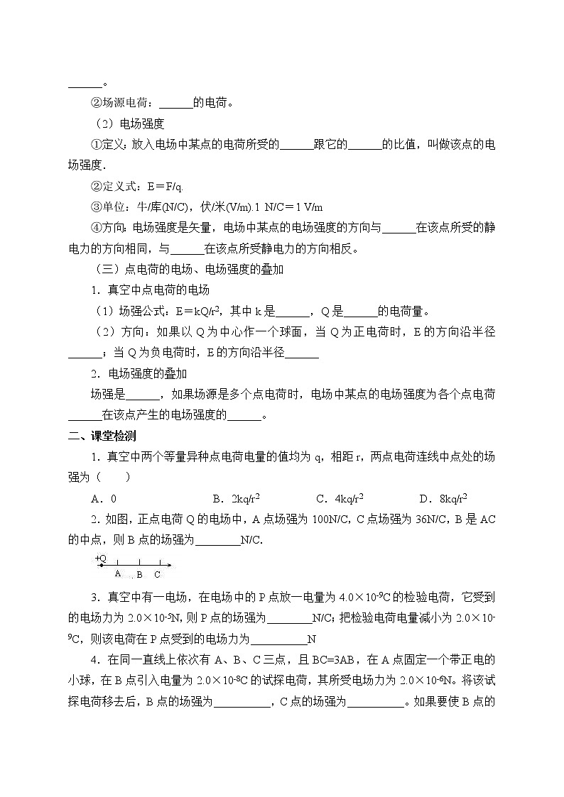 新人教版物理必修第三册《电场电场强度》学案及答案02