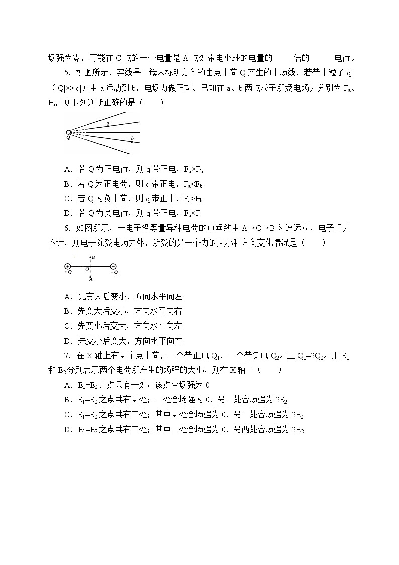 新人教版物理必修第三册《电场电场强度》学案及答案03