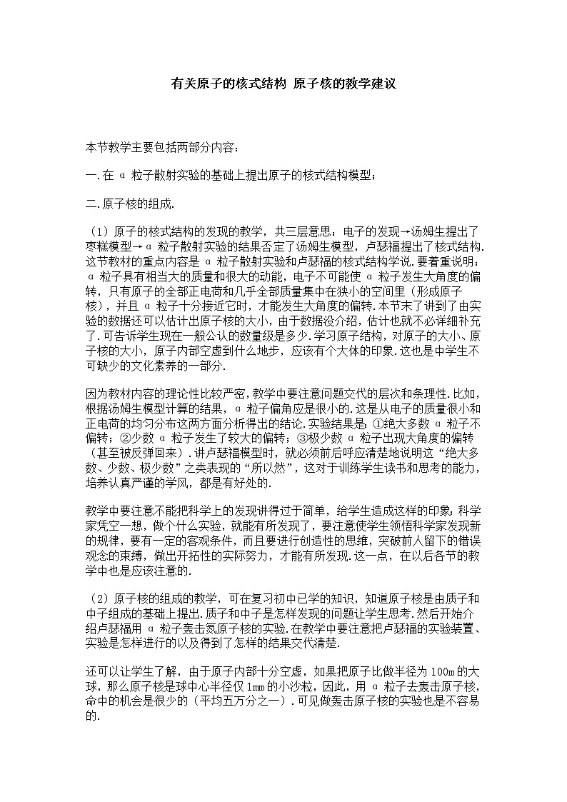 人教版物理选修1-2《 原子核的结构 》导学资料 教案01