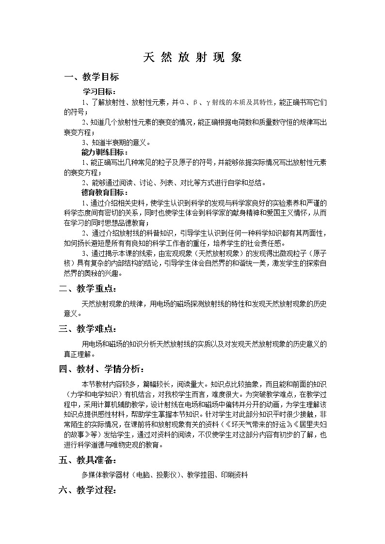 人教版物理选修1-2《放射性的发现》教案设计01