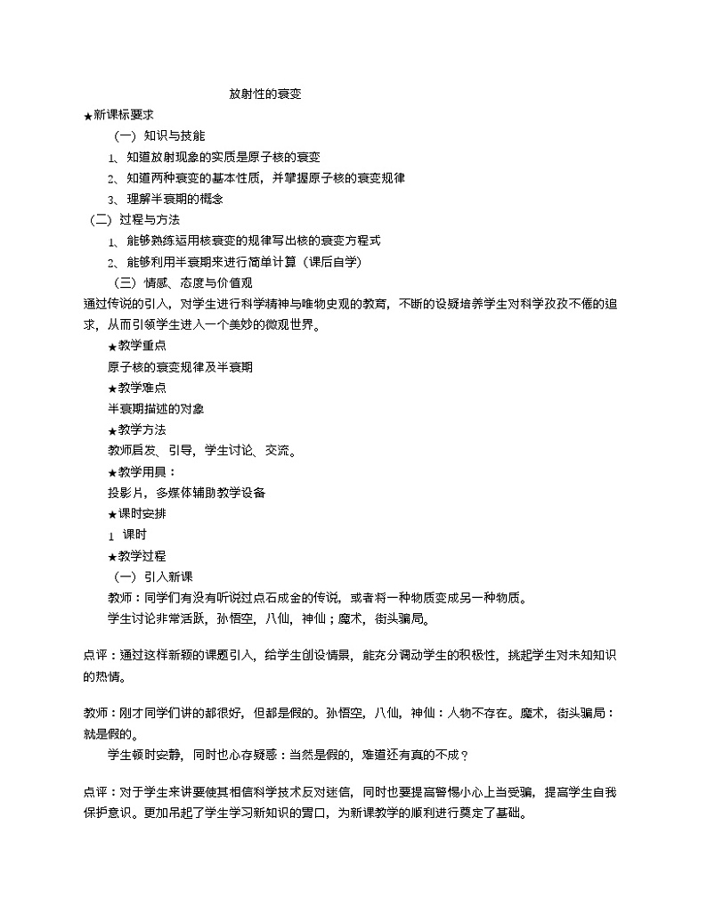 人教版物理选修1-2《放射性的衰变》教案设计01