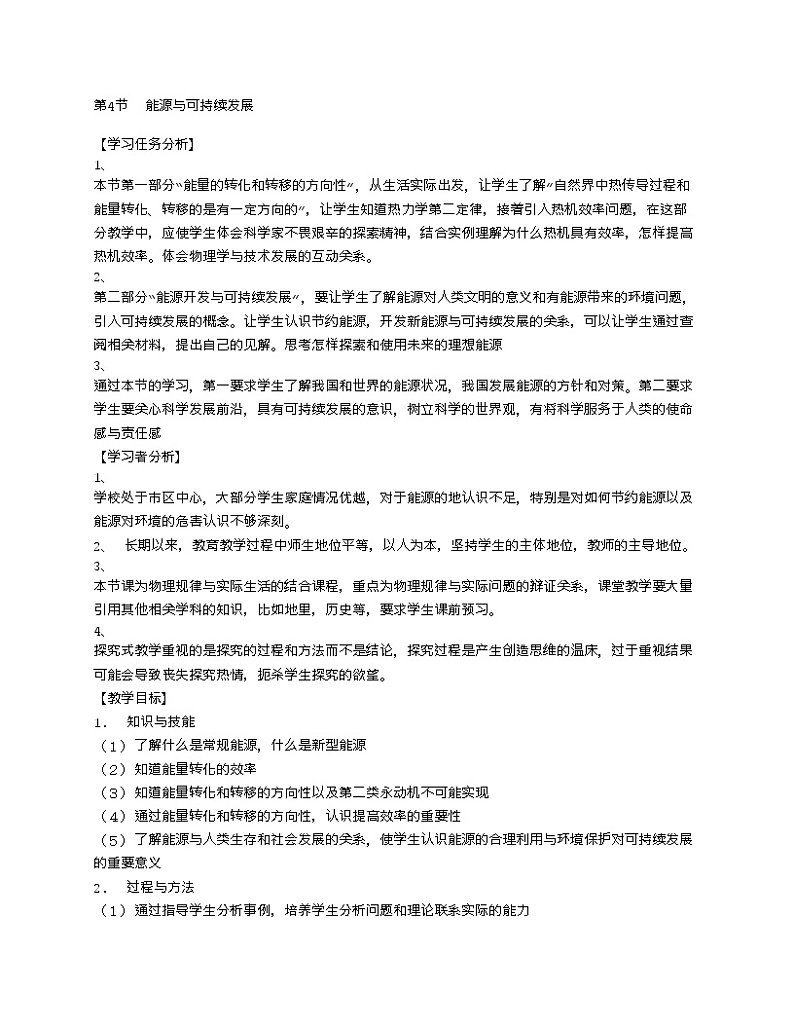 人教版物理选修1-2《能源与可持续发展》导学案01