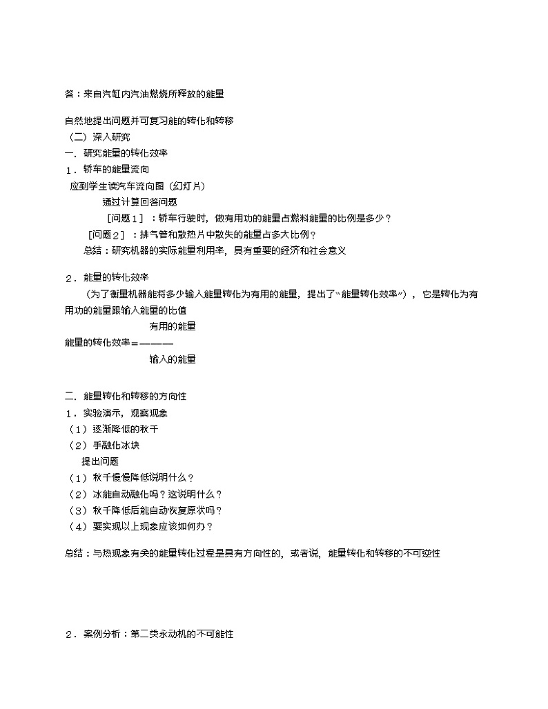 人教版物理选修1-2《能源与可持续发展》导学案03