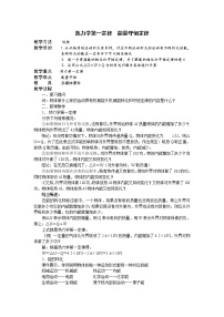 物理选修1一、能量守恒定律教案及反思