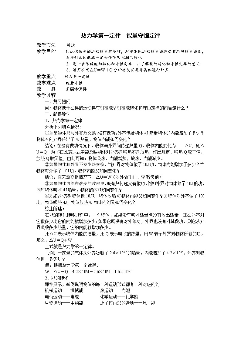 人教版物理选修1-2《能量守恒定律》教案设计01