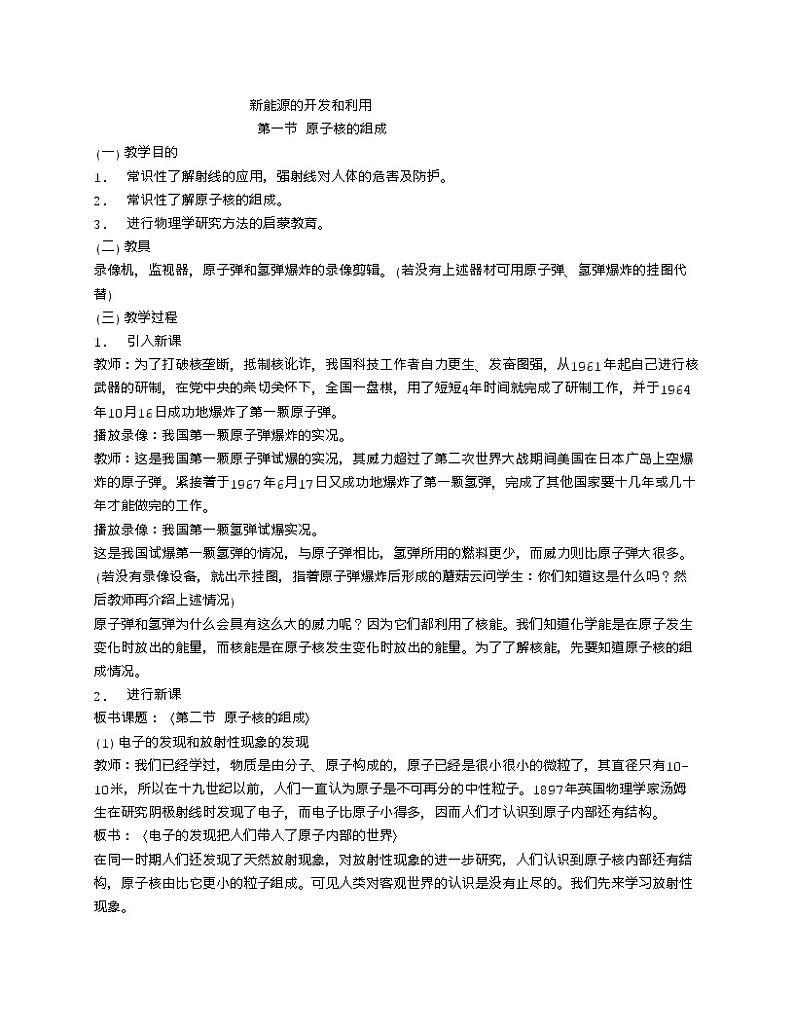 人教版物理选修1-2《新能源的开发》教案设计01