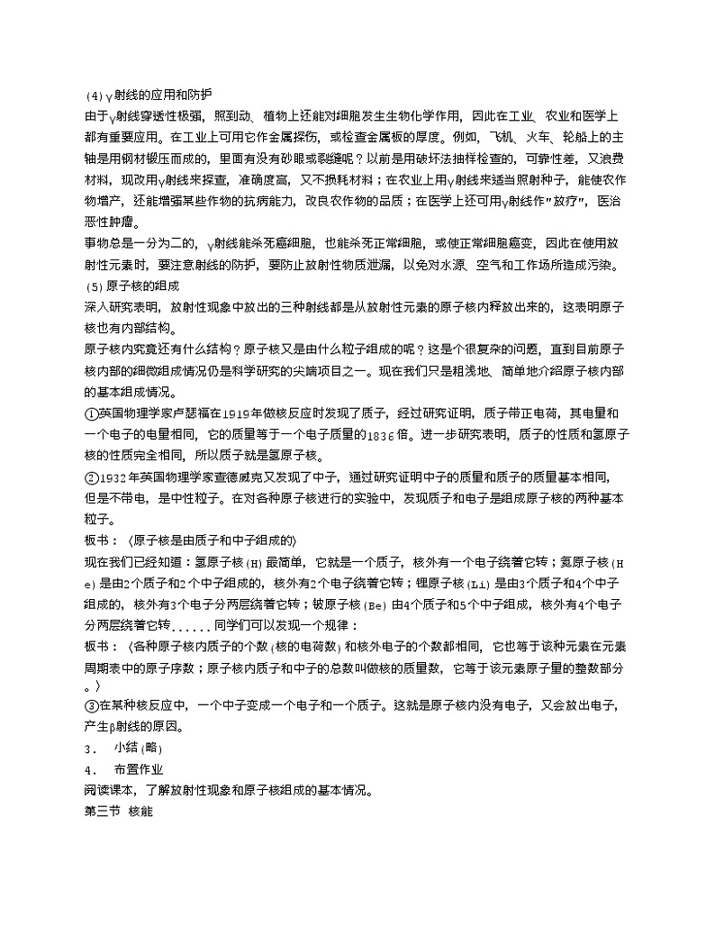人教版物理选修1-2《新能源的开发》教案设计03