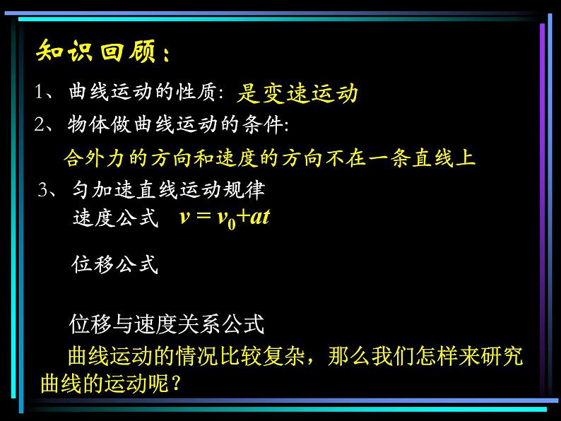 专题5.1 曲线运动 2-高一物理课件精选（人教版必修2）03